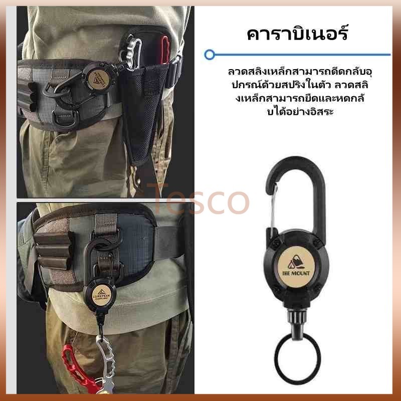 Tesco พวงกุญแจเชือกปีนเขาแบบยืดหดได้ เชือกตกปลา เชือกปีนเขาแบบป้องกันการหาย พวงกุญแจเชือกปีนเขาแบบตั้งแคมป์กลางแจ้ง