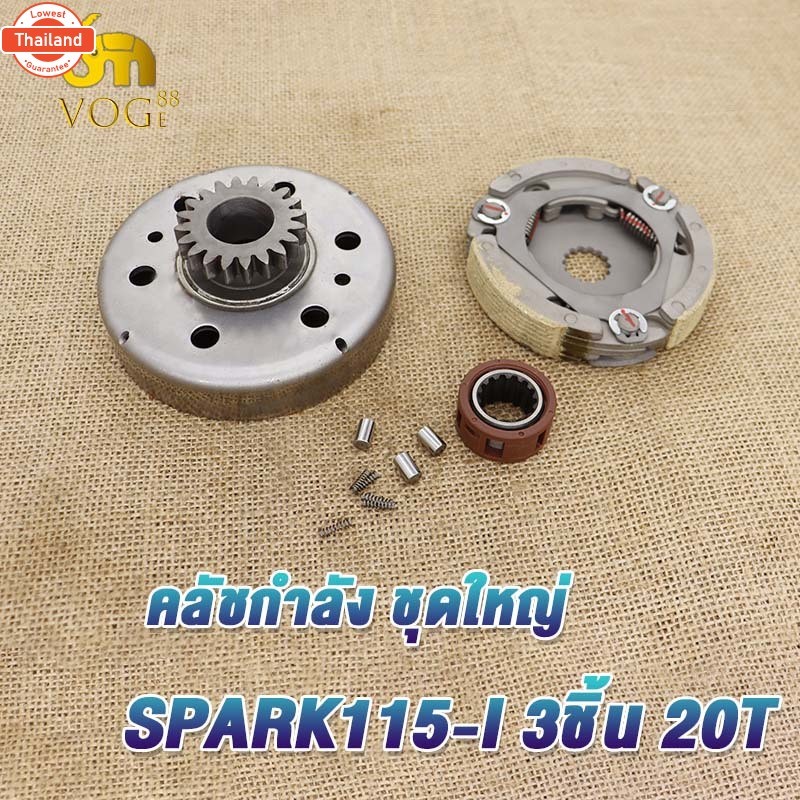 เจดีย์ครัช spark-115i สปาร์ค115ไอ FINN SPARK LX ชาม+ผ้าครัชก้อน+วันเวย์ SPARK-115i เจดีย์ครัชพร้อมผ้