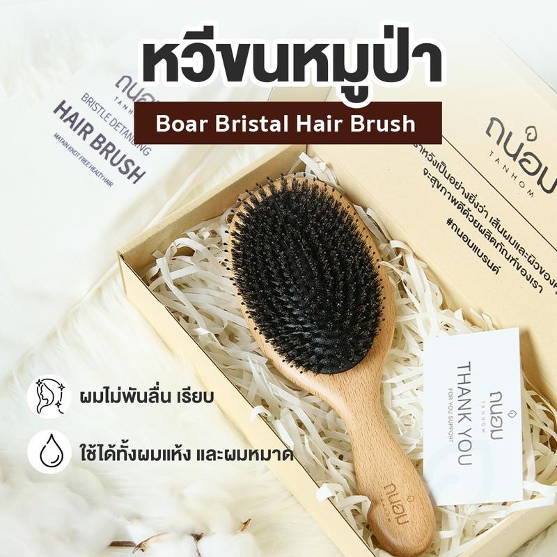 หวีขนหมูป่า หวีขนหมู Boar bristal หวีขนหมูแท้ หวีผม