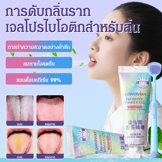 ✨HOT SALE✨ชุดเจลทำความสะอาดลิ้น ลดแบคทีเรียในช่องปาก ป้องกันกลิ่นปาก ลมหายใจสดชื่น ดูแลช่องปาก