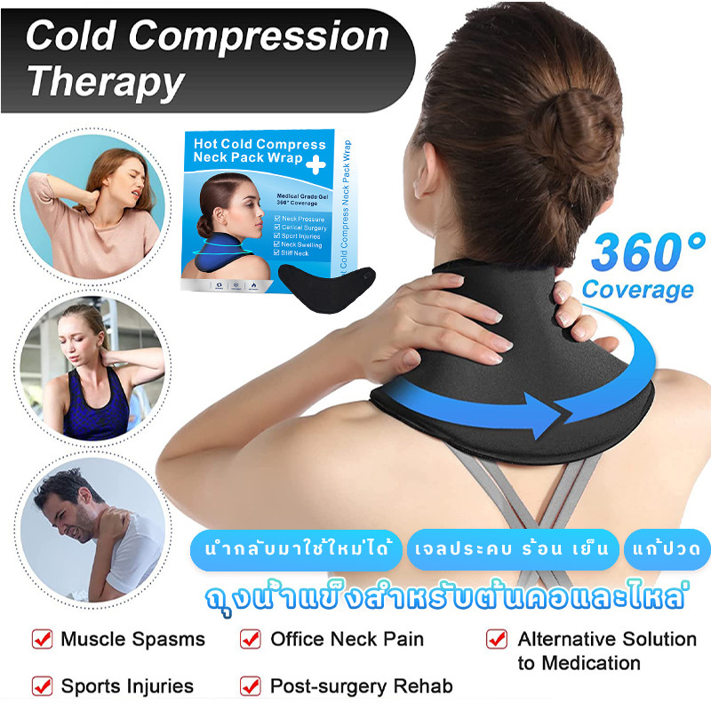 ❄️ถุงน้ำแข็งถุงสำหรับต้นคอและไหล่❄️🔥ครอบคลุม 360°เจลเย็นประคบร้อน นํากลับมาใช้ใหม่ได้ แก้ปวด ฟื้นตัวหลังผ่าตัด Ice Bags
