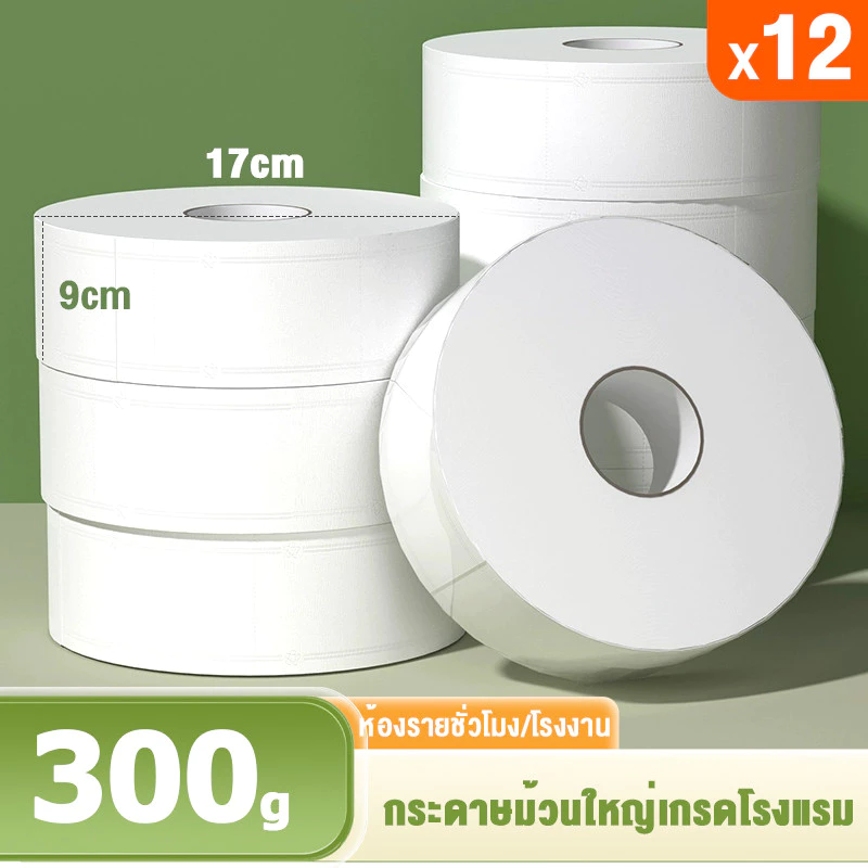 ʚɞ seely.shop ʚɞ💥ส่งไว🌟💥12 ม้วนกระดาษทิชชู่ FCL💥,กระดาษม้วนจัมโบ้สำหรับห้องน้ำโรงแรม,กระดาษชำระพิมพ์ที่บ้าน