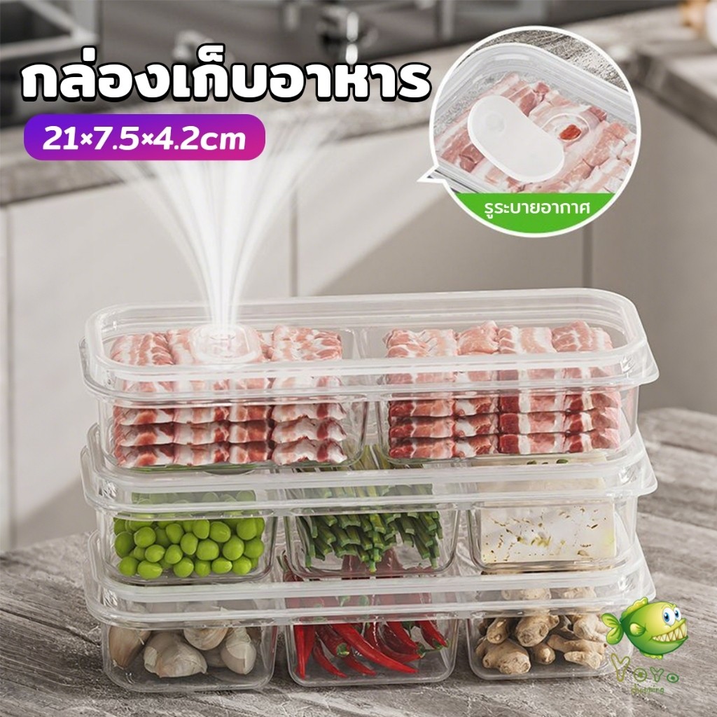 YOYO กล่องเก็บอาหารสด แบ่งเป็นช่อง กล่องเก็บอาหารในตู้เย็น พร้อมฝาปิด คงความสดใหม่ของอาหาร food storage box