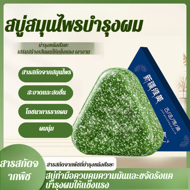 สบู่ก้อนทำความสะอาดสมุนไพรอุสมาน / บำรุงผม เสริมสร้างความแข็งแรงให้เส้นผม ทำความสะอาดหนังศีรษะอย่างอ่อนโยน / ใช้สะดวก ส่งเสริมการเจริญเติบโตของเส้นผม