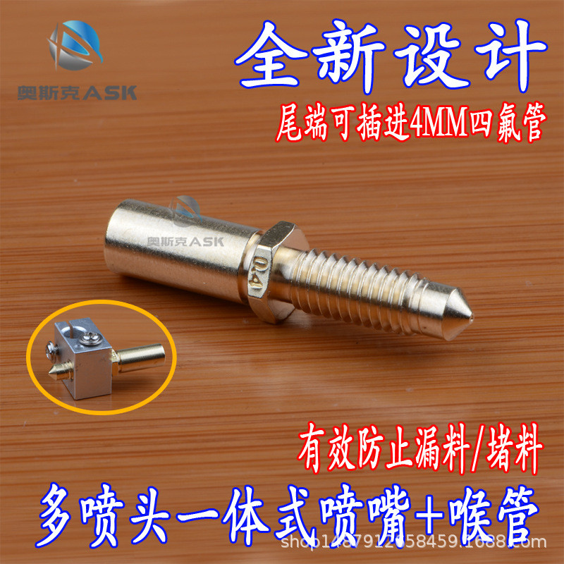 อุปกรณ์เสริมเครื่องพิมพ์ 3D Multi-Nozzle หัวฉีดทองแดงแบบบูรณาการท่อคอ Conjoined หัวฉีดทองแดงทองแดงท่