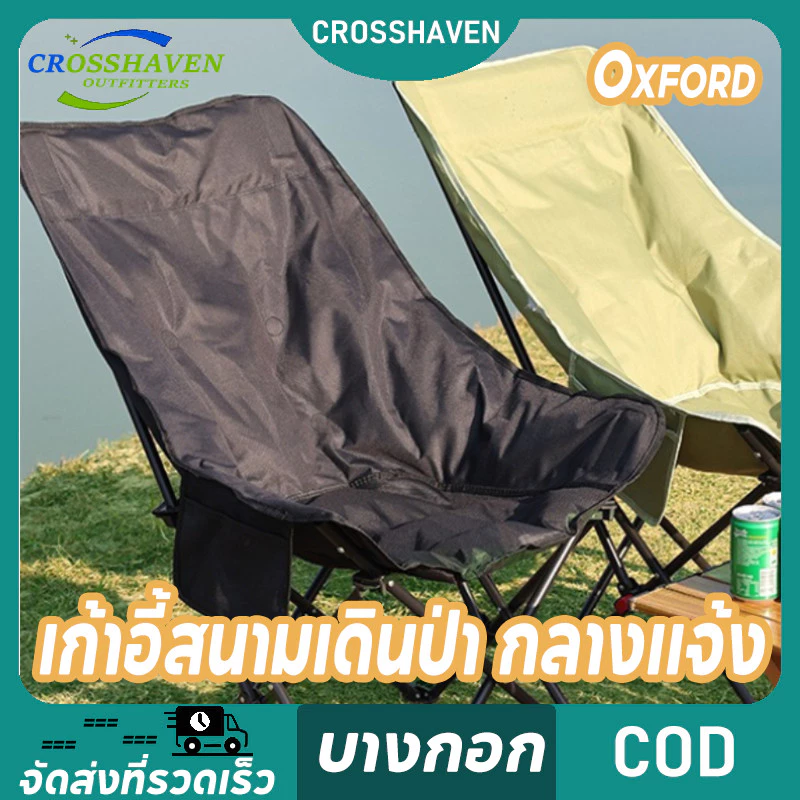 เก้าอี้แคมป์ปิ้งผ้าฝ้าย Oxford รับน้ำหนัก 320kg