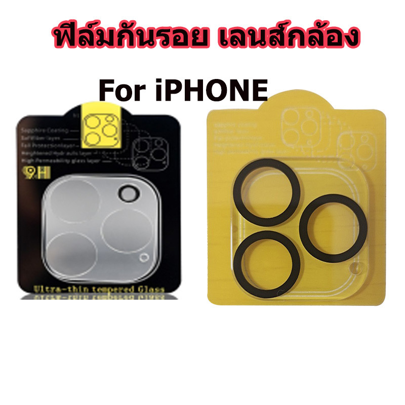 ฟิล์มเลนส์กล้อง3D/9H รุ่น กระจกกันเลนส์ For iPhone 16 15 Pro Max 11 14 12 13 Pro Max 12 13 Mini 16 15 Plus แบบเต็มแผ่น – โปรปัง