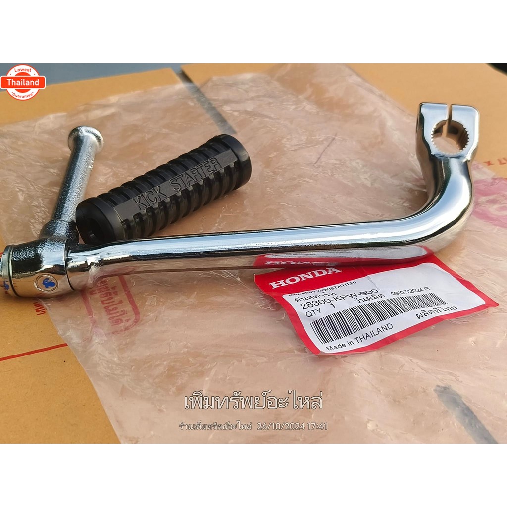 28300-KPW-900 คันสตาร์ท+ยาง W125R,S,X,i ังลม โครเมี่ยม แท้เิกศูนย์