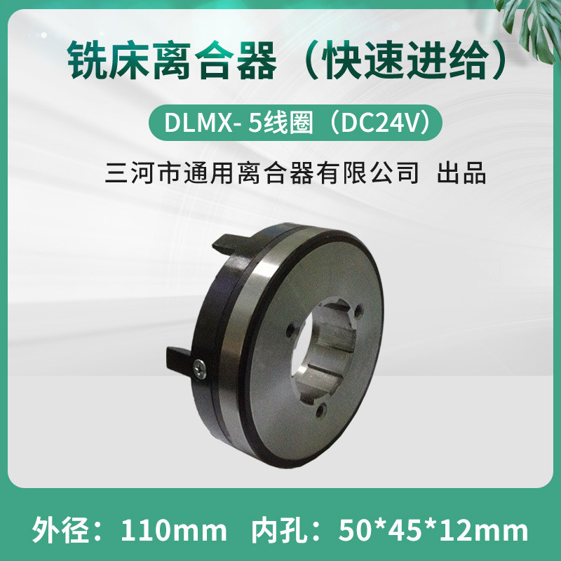 ปักกิ่งเครื่องกัด X62W 53K B1-400 แม่เหล็กไฟฟ้าคลัทช์ DLMX-5K/5M Quick Slow Coil DC24V