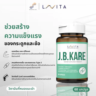 ผลิตภัณฑ์เสริมอาหาร เจบีแคร์ LAVITA J.B. Kare ชิ้น