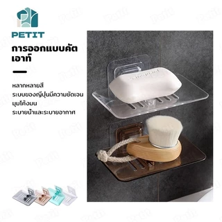 ที่วางสบู่ กล่องใส่สบู่ ในห้องน้ำ ระบายน้ำอย่างรวดเร็ว รับน้ำหนักได้เยอะ ไม่ต้องเจาะรู ติดผนัง