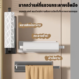 【ที่ใส่ทิชชู่】ชั้นวางของแม่เหล็กติดตู้เย็น ที่ใส่กระดาษม้วนครัว ไม่ต้องเจาะ ติดได้ทั้งแนวตั้งและแนวนอน
