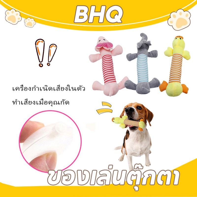 BHQ  ของเล่นแมว  ของเล่นตุ๊กตา  มีเสียง ปลอดภัยและสนุกปลอดภัยสำหรับสัตว์เลี้ยง