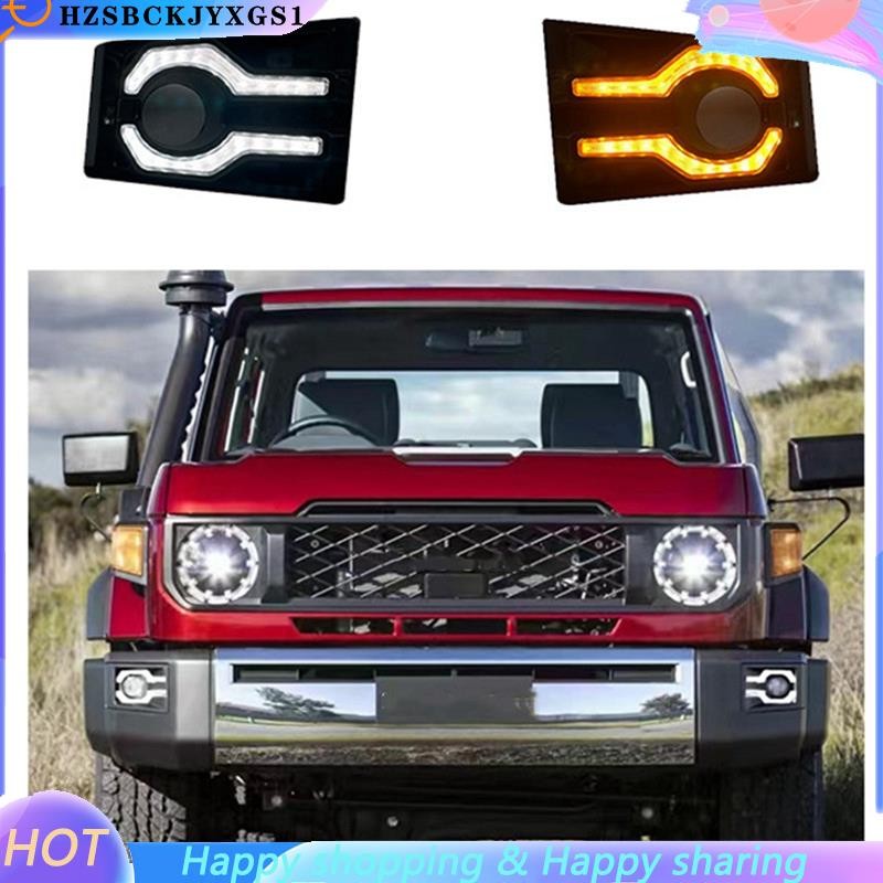 [hzsbckjyxgs1]ไฟวิ่งกลางวันสําหรับ LC70 LC76 LC78 LC79 2024 2025 รถ Accessores