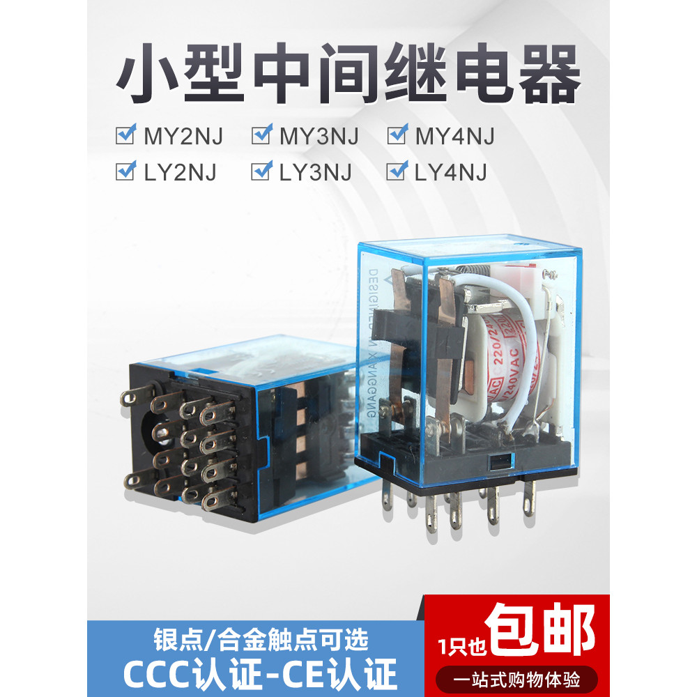 Yuanhuang รีเลย์ระดับกลางขนาดเล็ก Silver Dot MY2NJ/MY4NJ/MY3NJ/LY2NJ/LY3NJ/LY4NJ