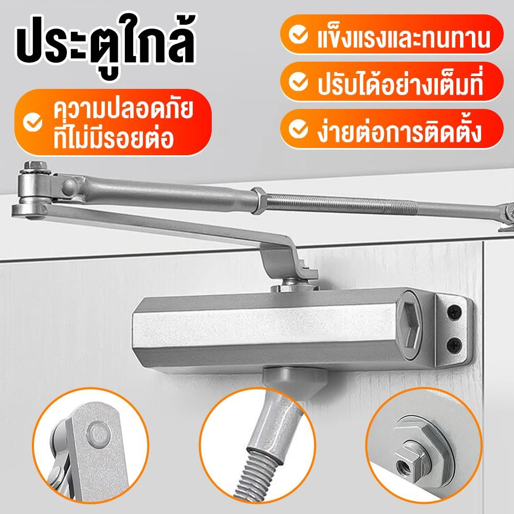 โช๊คประตู แบบตั้งค้าง ที่ปิดประตูอัตโนมัติ 30-150 กิโลกรัม เปิดปิดอัตโนมัติ โช๊คอัพประตู