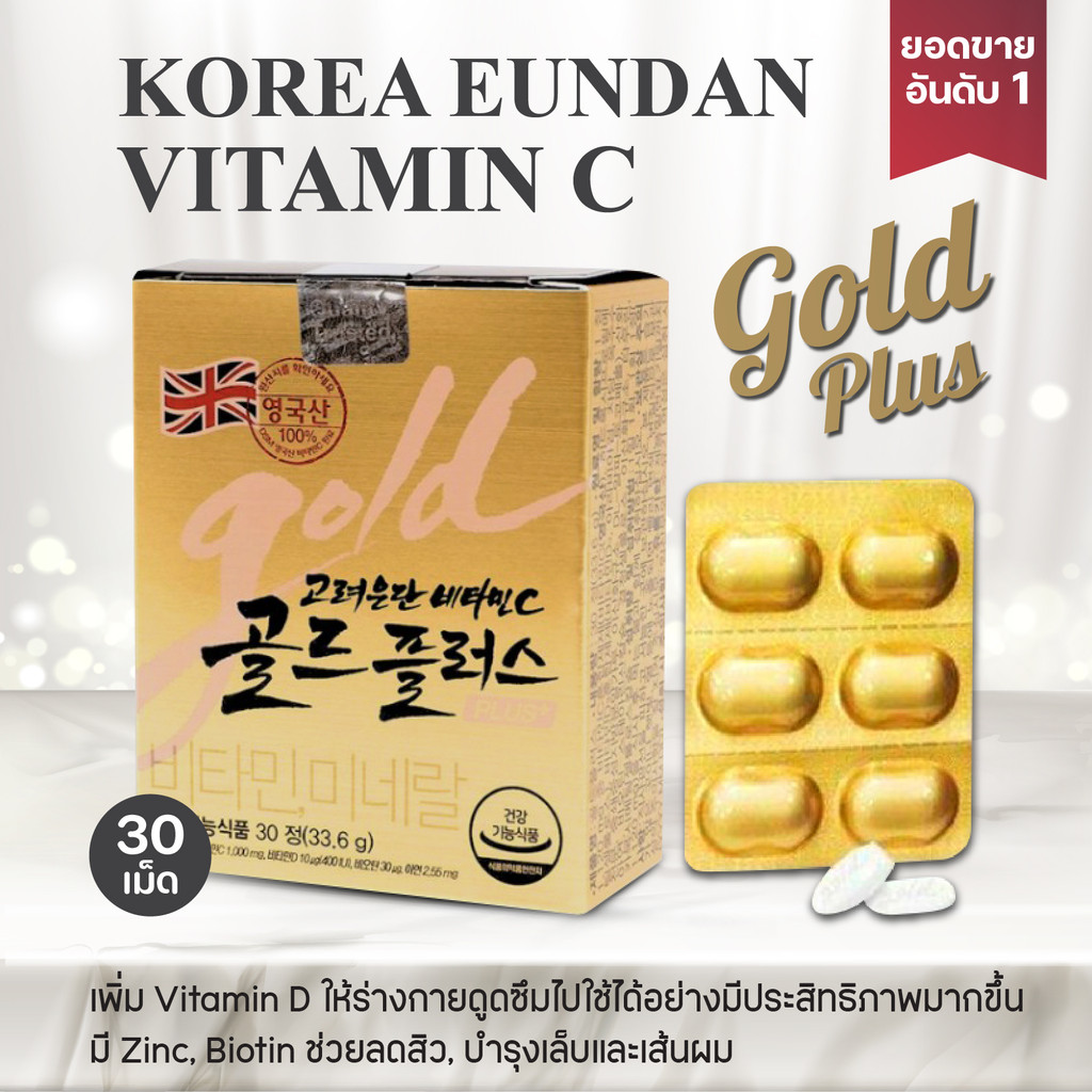 🍊พร้อมส่งค่ะ ของแท้💯Eundan Gold วิตามินซีอึนดันเกาหลี 1 กล่อง 30 เม็ด