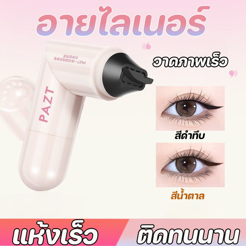 COD ตราประทับอายไลเนอร์ แสตมป์อายไลเนอร์ ปิดตา หมุนได้ แห้งเร็ว ติดทนนาน กันน้ำ ใช้งานง่าย