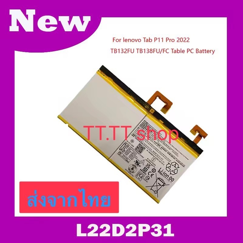 แบตเตอรี่ Lenovo Tab P11 Pro 2022 TB132FU TB138FU TB138FC L22D2P31 8200mAh ส่งจากไทย