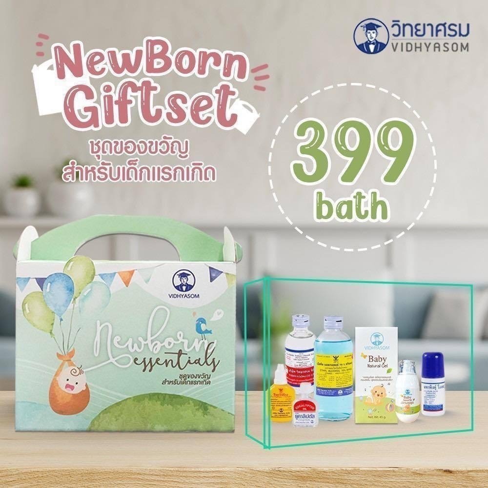 วิทยาศรม ชุดเซ็ทมหาหิงค์ ชุดของขวัญเตรียมคลอด Newborn Giftset