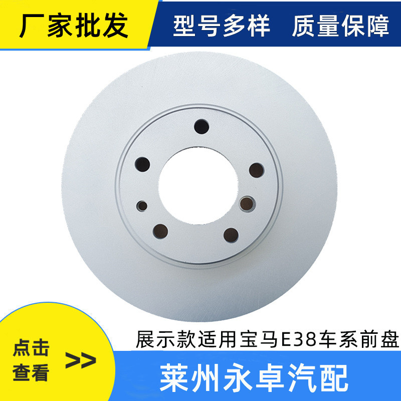 适用宝马E38E46E90M3M5M6X1X3汽车配件制动前后刹车盘刹车片