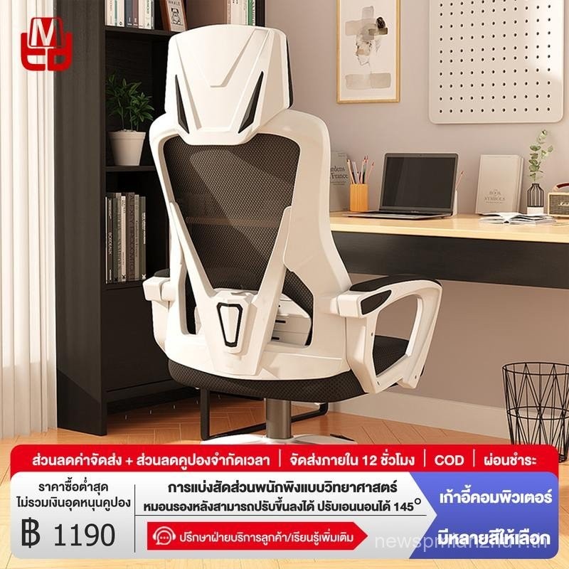 FMD MALL เก้าอี้คอมพิวเตอร์ เก้าอี้สํานักงาน เก้าอี้ผ้าตาข่าย เก้าอี้หมุนยกได้ เก้าอี้อีสปอร์ต พร้อม