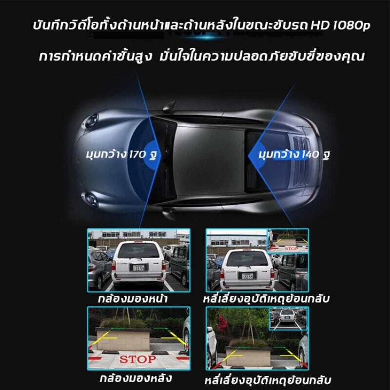 【พร้อมส่ง】กล้องติดรถยนต์ 2กล้อง หน้า+หลัง Full HD WDR 4.0" IPS screen 1296P ชัดในโหมดกลางคืน ของแท้ 100% Car Camera thumbnail 9