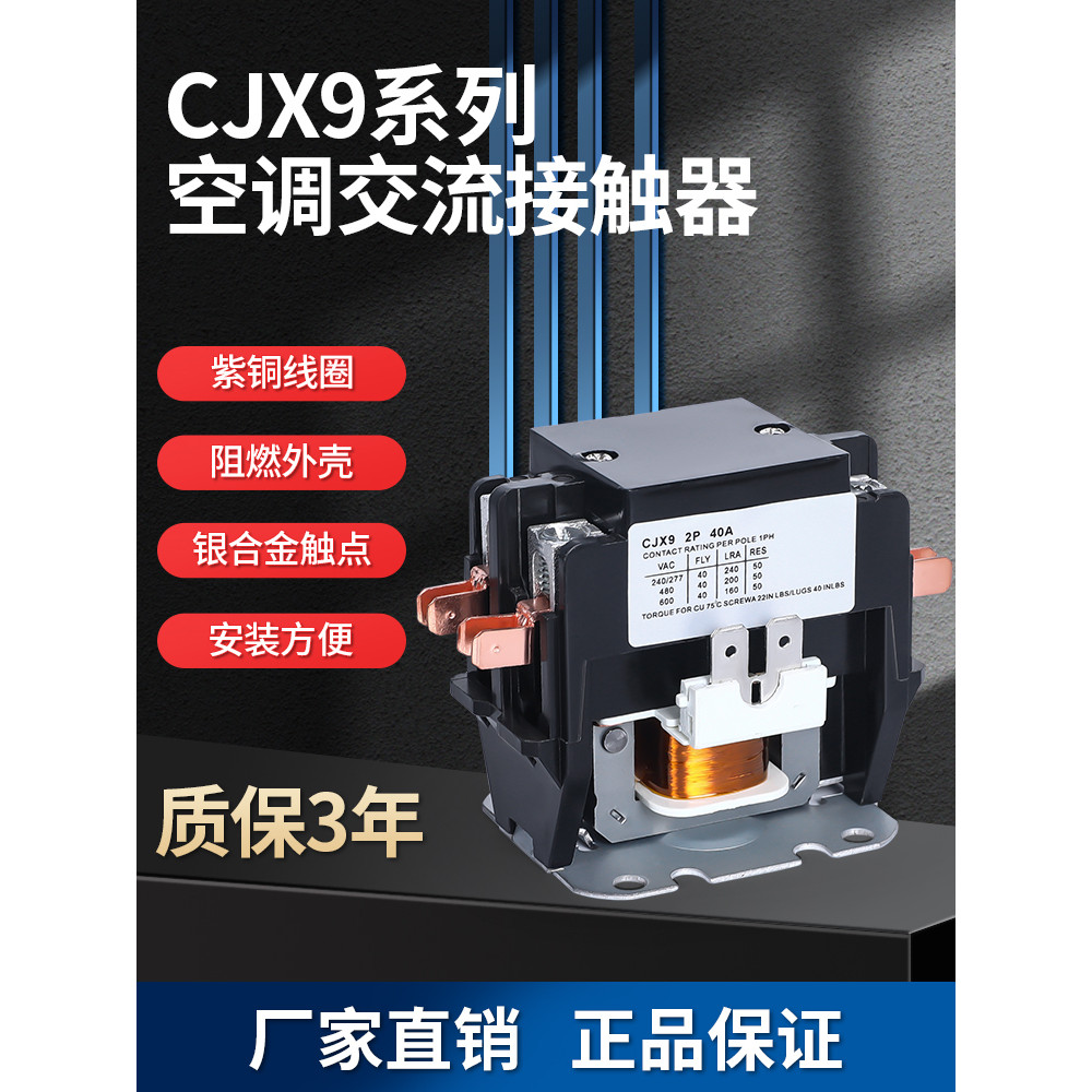 เครื่องปรับอากาศ AC Contactor CJX9B Glimy Oaks 1P2P เครื่องปรับอากาศภายนอกหน่วยเฉพาะรีเลย์ 220V