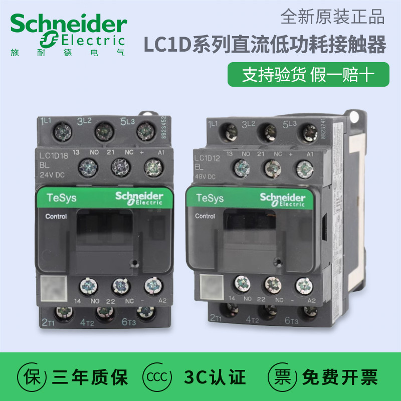 Schneider Electric LC1D09/12/18/25/32/38BL EL FL DC ใช้พลังงานต่ําคอนแทค AC