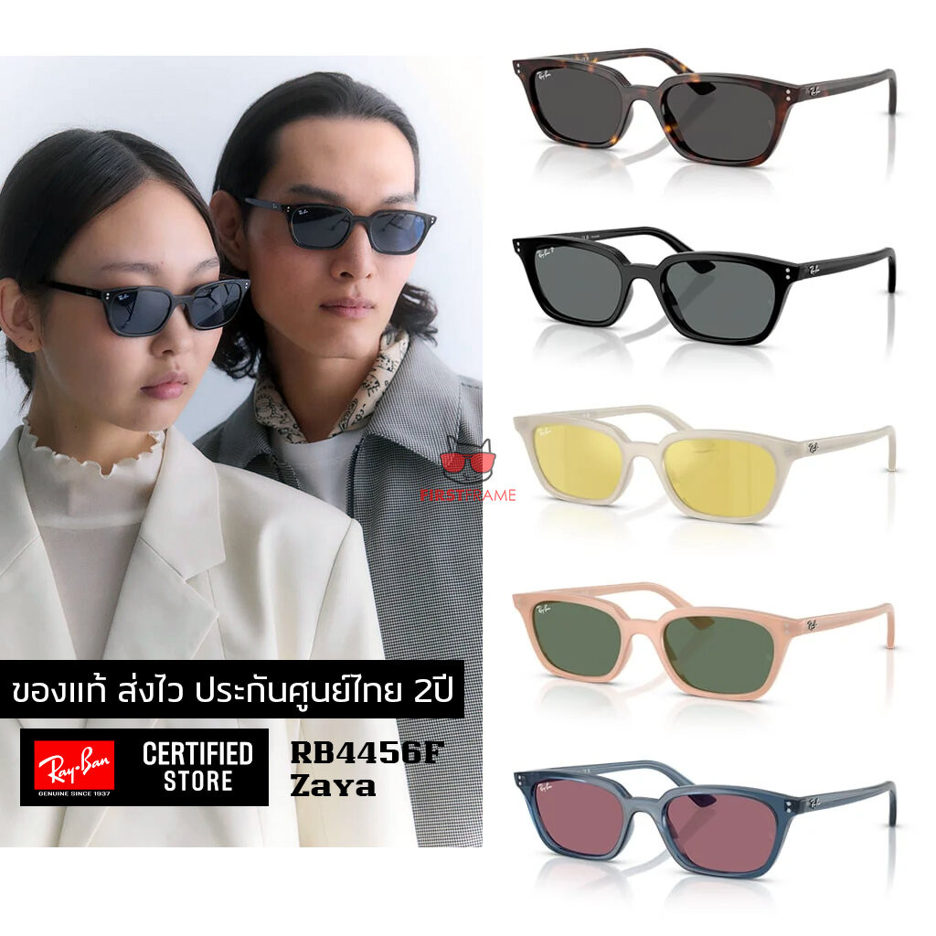 แว่นกันแดด Ray-Ban RB4456F Zaya ของแท้ ส่งไว ประกันศูนย์ไทย 2ปี ดูแลหลังการขายโดยผู้เชี่ยวชาญ
