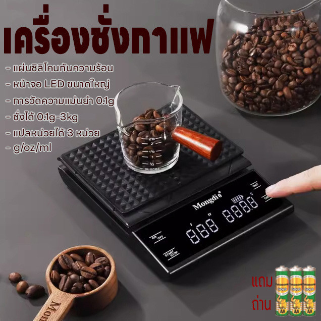 เครื่องชั่งกาแฟ ดิจิตอล ที่ชั่งอาหาร ตาชั่งดิจิตอล รับน้ำหนักได้ 3kg/0.1g  ปรับได้3หน่วย จอLED แม่นยำ0.1g แถมถ่าน3ก้อน