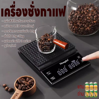 เครื่องชั่งกาแฟ ดิจิตอล ที่ชั่งอาหาร ตาชั่งดิจิตอล รับน้ำหนั…