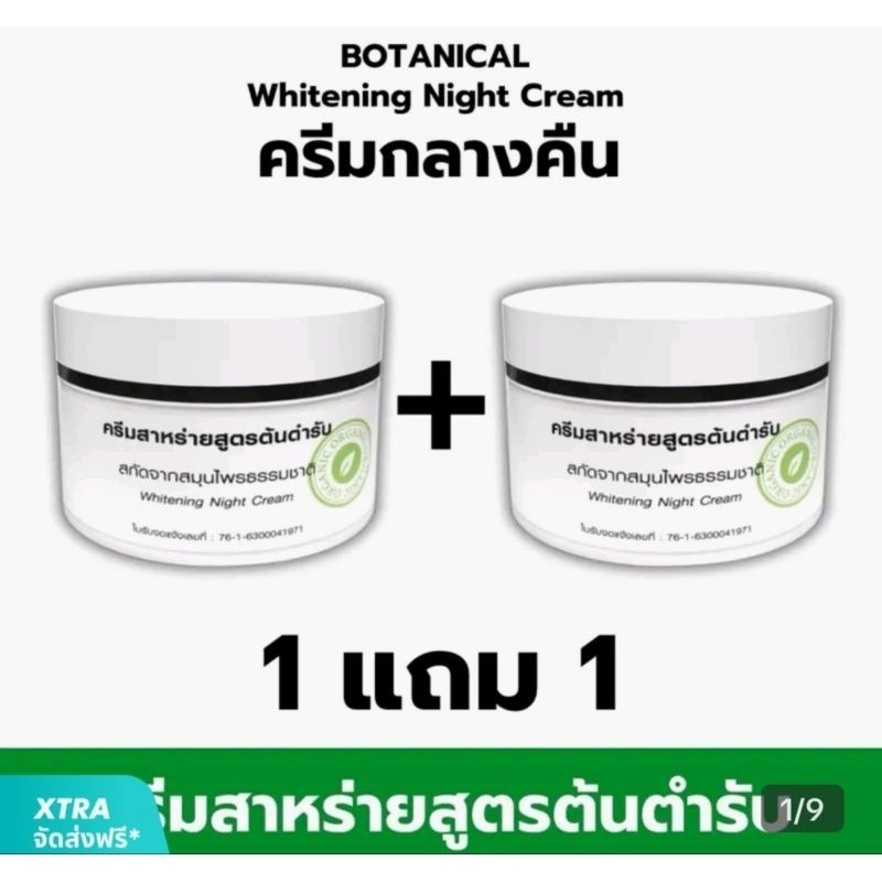 ครีม​สาหร่าย​สูตร​ต้น​ต​ำ​ห​รับ​สูตรเข้มข้น[​1เเถม​1 ]​(ของเเท้​ ​%)​สินค้า​พร้อม​ส่ง​ทุกวัน​