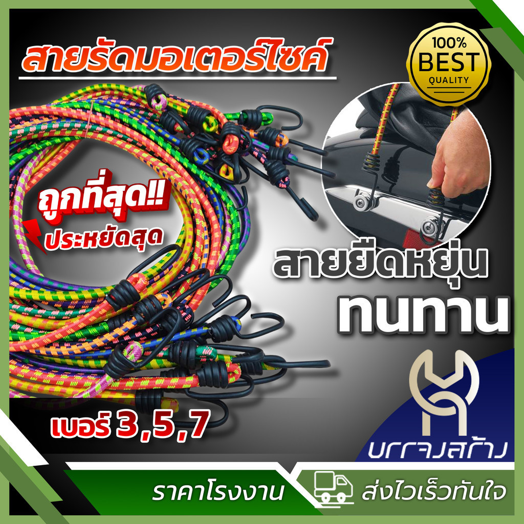 (แพ็ค12เส้น) สายรัด ท้ายรถมอเตอร์ไซค์ ราคาโรงงาน สายรัดของ เอนกประสงค์