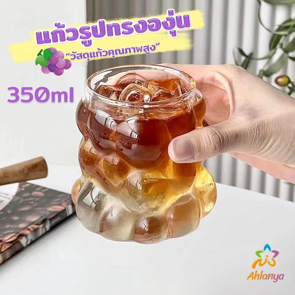 Ahlanya แก้วรูปทรงองุ่น 350ml แก้วกาแฟ มินิมอล ถ้วยนม ใส่น้ำผลไม้สไตล์แฟชั่นน่ารัก Creative glass