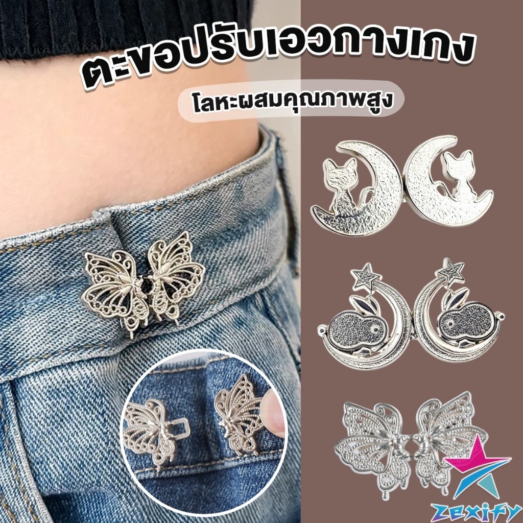 ZXF ตะขอปรับเอวกางเกง ปรับระดับเอวช่วยให้กางเกงกระชับ แบบหมุด ตะขอหลายแบบ แบบหมุด Fashion Pins
