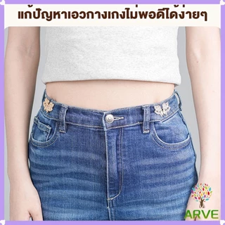 ARVE ตะขอปรับเอวกางเกง ปรับระดับเอวช่วยให้กางเกงกระชับ แบบหมุด ตะขอหลายแบบ แบบหมุด Fashion Pins
