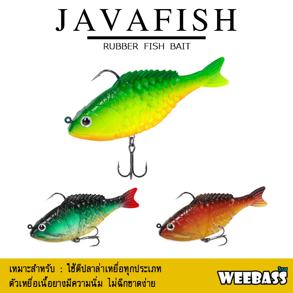 WEEBASS เหยื่อปลายาง - รุ่น JAVAFISH 4 นิ้ว เหยื่อยาง หนอนยาง ปลายาง