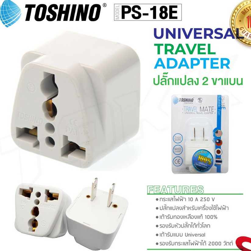 ปลั๊กไฟ Toshino รุ่น PS-18E ปลั๊กแปลง 2 ขาแบน ปลั๊ก UNIVERSAL  bestbosss
