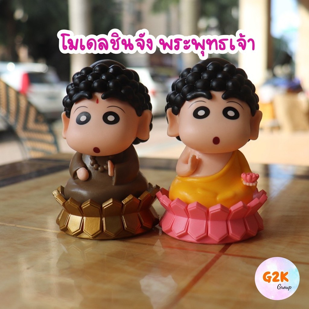 G2K★พร้อมส่ง★ชินจัง พระพุทธเจ้า โมเดลฟิกเกอร์ คอสเพลย์ชินจัง
