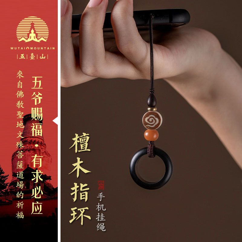 Wutai Mountain Blessing ไม้จันทน์แหวนหัวเข็มขัดโซ่โทรศัพท์มือถือสั้นเชือกเส้นเล็กผู้ชายผู้หญิง Handmade จี้มงคลจี้ 2044