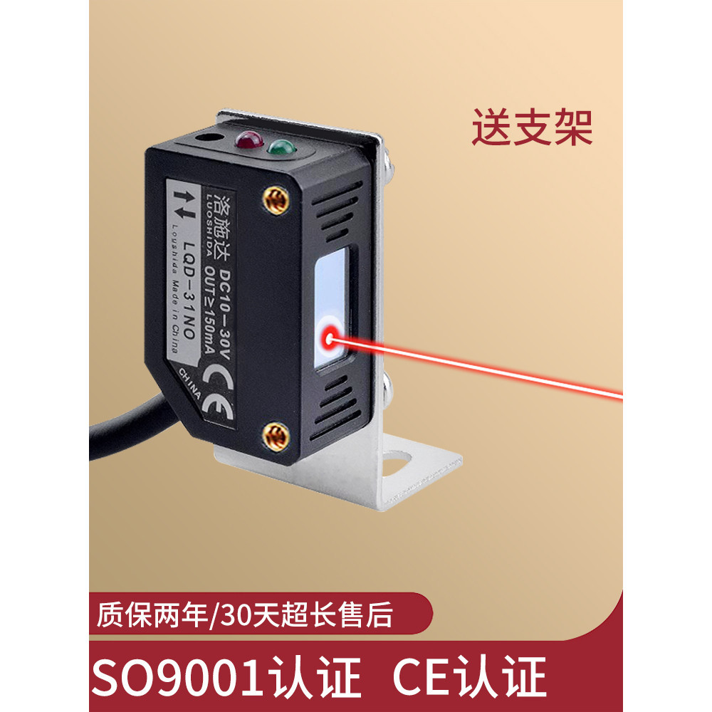 Lqd-31no/po Square Laser Sensor Reflection กระจาย Photoelectric Switch ปรับจุดเล็ก Proximity Switch