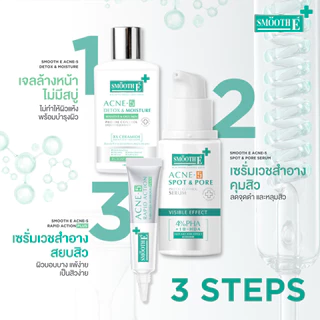Smooth E 3 Steps Anti Acne Set ดูแลปัญหาสิว ครบจบ ใน 3 ขั้นตอน