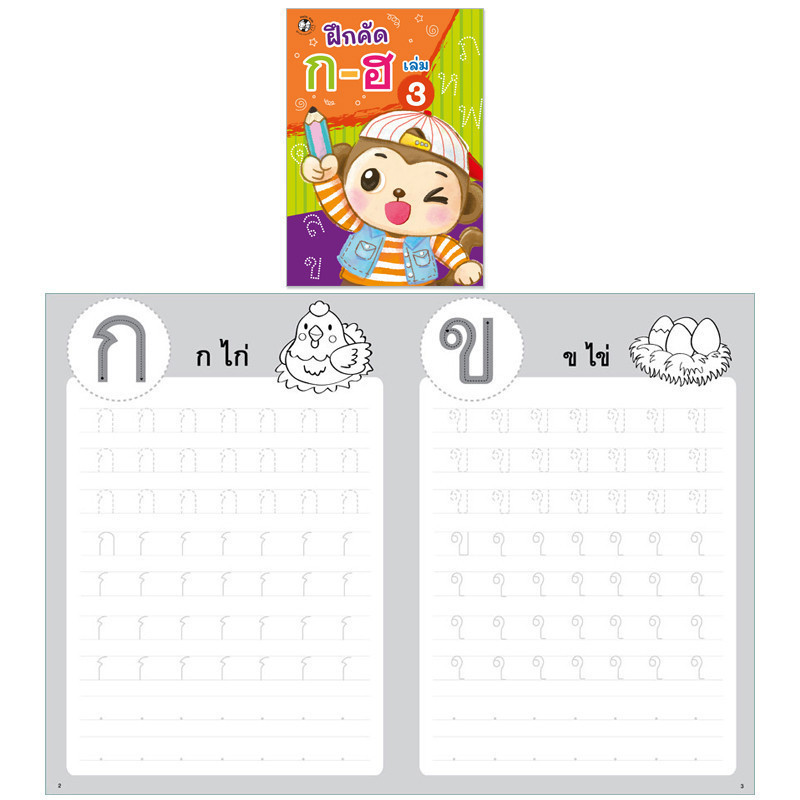 แบบฝึกหัด ฝึกคัด ก-ฮ ABC หนังสือเด็ก แบบฝึก หัดเขียน เตรียมความพร้อม อนุบาล Plan for kids - รูปที่ 3