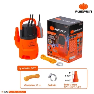 PUMPKIN ปั๊มแช่ดูดน้ำดี/น้ำเสีย 100W 250Wปั๊มแช่ มีสวิตช์ลูกลอย PTT-WTP250DW 50242 50243 50244