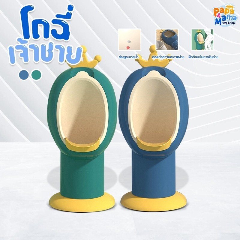 PapaMama โถฉี่เด็ก รุ่น เจ้าชาย โถฉี่ฝึกปัสสาวะ ฝึกปัสสาวะ โถฉี่กว้าง ทำความสะอาดง่าย มีแปรงขัด