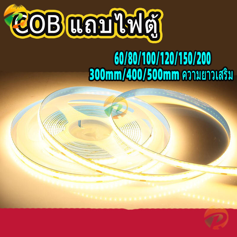 แถบไฟ cob 12V แคบพิเศษ8มม. ความสว่างสูงแรงดันต่ำแถบไฟ LED แบบมีกาวในตัวไฟแถบไฟตู้ไวน์