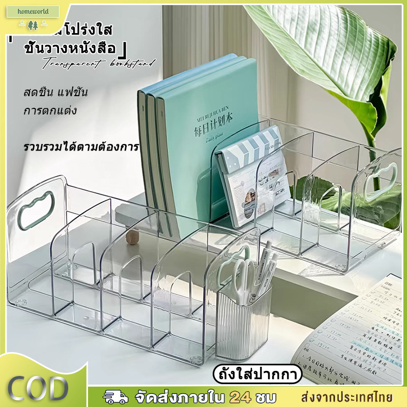 ชั้นวางหนังสืออะคริลิค แบบแบ่งช่อง พร้อมที่จับ ตู้เก็บหนังสือตะกร้า สําหรับจัดระเบียบโต๊ะเรียน
