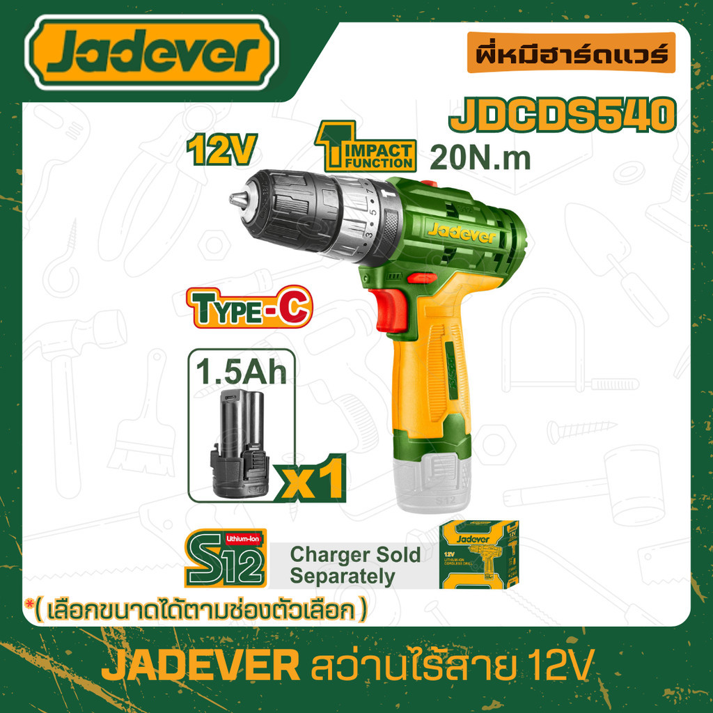 JADEVER สว่านไร้สาย 12V 3ระบบ JDCDS540