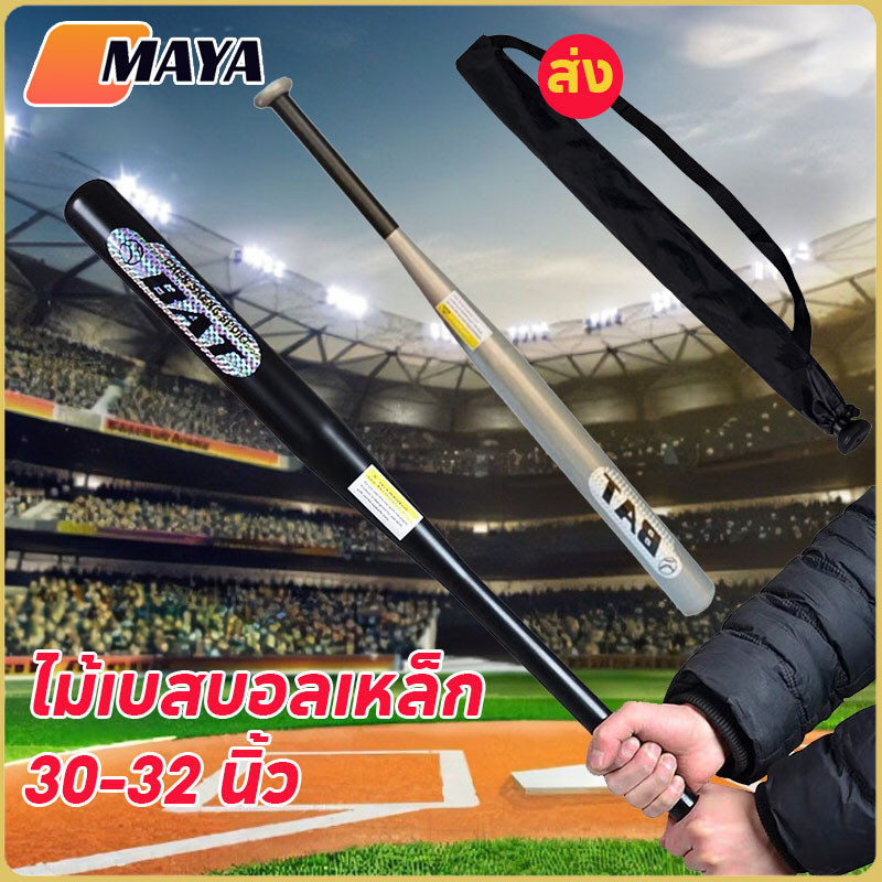 พร้อมส่ 💗ไม้เบสบอลเหล็ก 30-32 นิ้ว  โลหะและโลหะผสมคุณภาพสูง baseball Baton